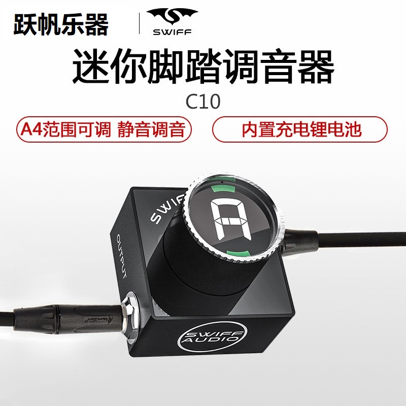 SWIFF瑞孚C10脚踏调音单块电吉他贝斯通用调音器吉它专用调音表 乐器/吉他/钢琴/配件 变调夹 原图主图