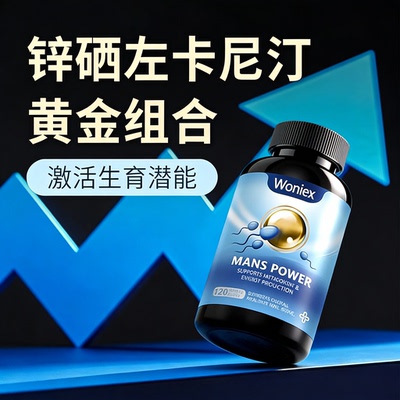 锌硒宝+精氨酸-男士备孕营养-真