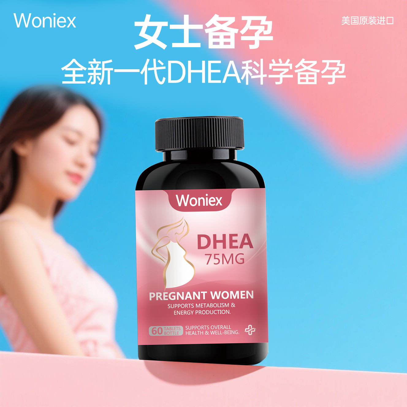 DHEA胶囊-高含量-备孕