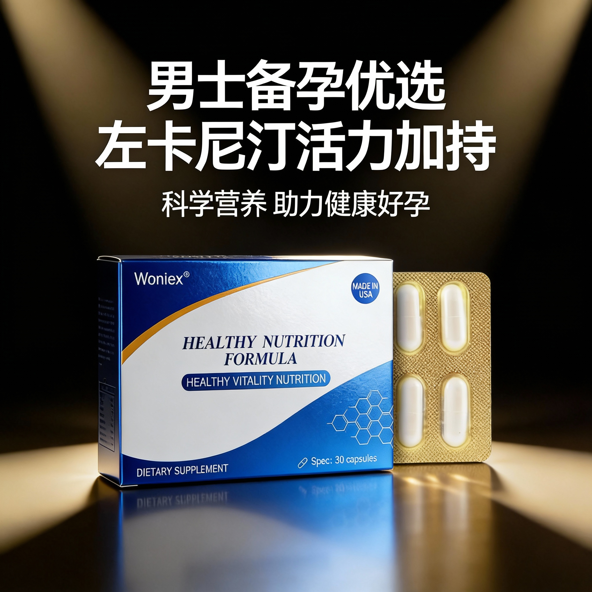 左卡尼汀+多种备孕营养-防伪保真