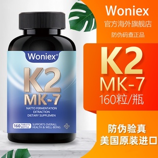 160粒 维生素K2维生素K钙片进口MK7型胶囊儿童成人官方旗舰正品