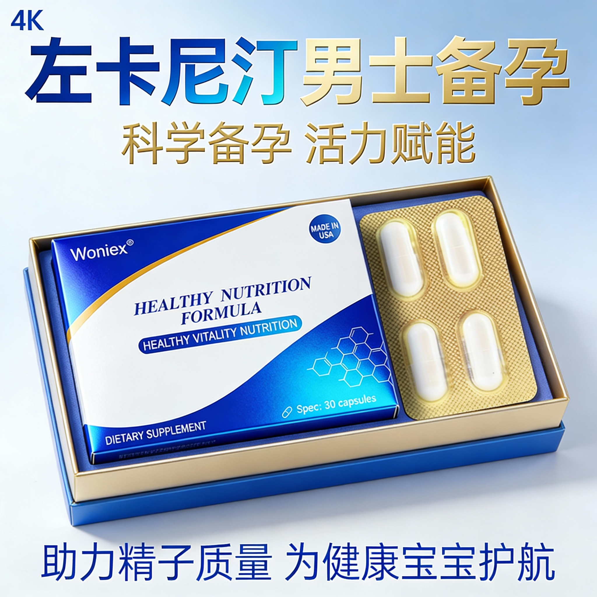 左卡尼汀+多种备孕营养-防伪保真
