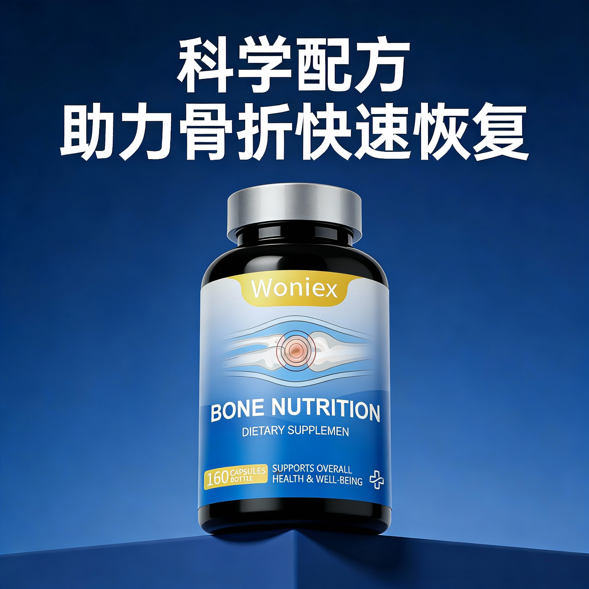 原装进口骨裂骨折骨伤术后营养品骨裂恢复药补品骨骼愈合康复药