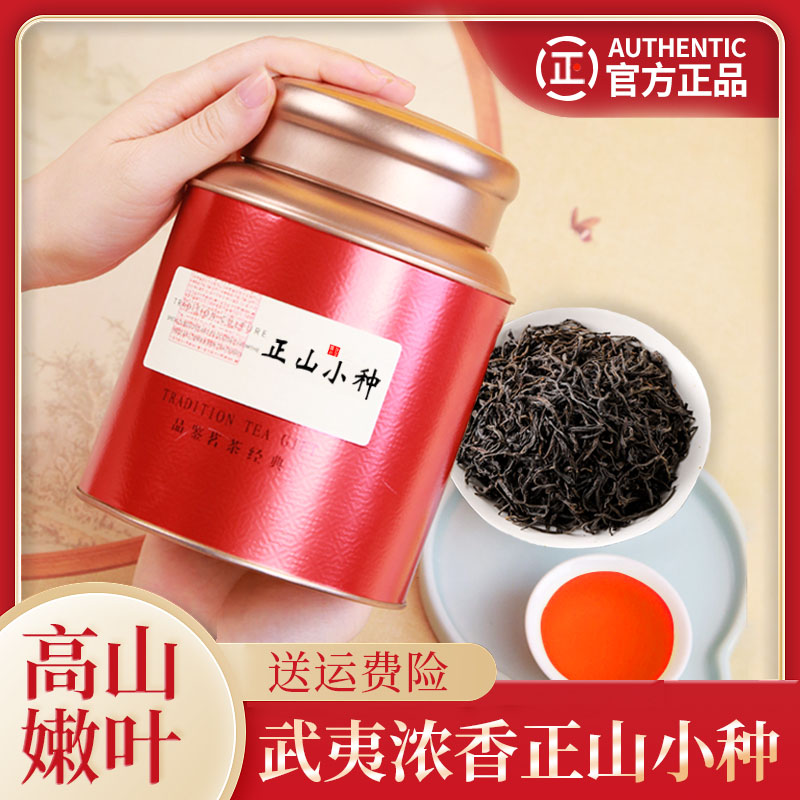 送礼正山小种红茶儒饮佳茗自己喝