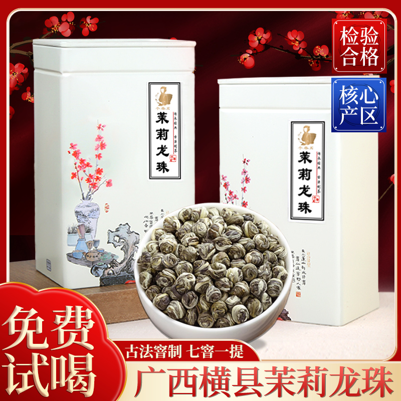 儒饮佳茗横县茉莉龙珠浓香型500g