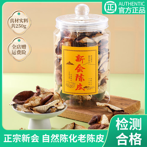 正宗广东新会陈皮茶叶
