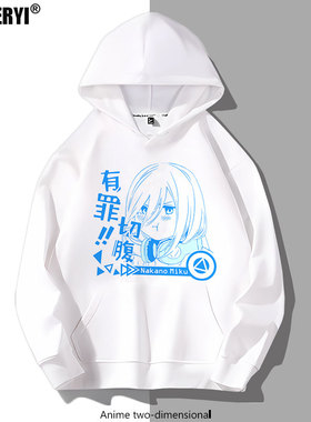 五等分的花嫁连帽卫衣加绒二次元动漫三玖周边男女衣服宽松外套冬