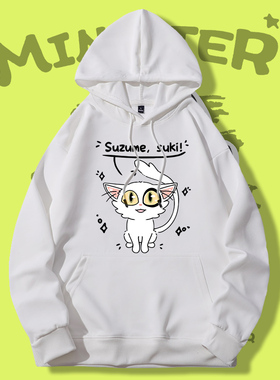 铃芽之旅动漫可爱猫咪周边秋冬卫衣男女宽松大码加绒加厚连帽卫衣