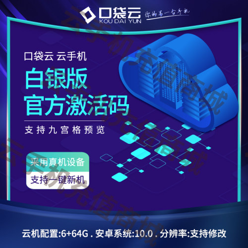 口袋云手机云真机新用户可以试用