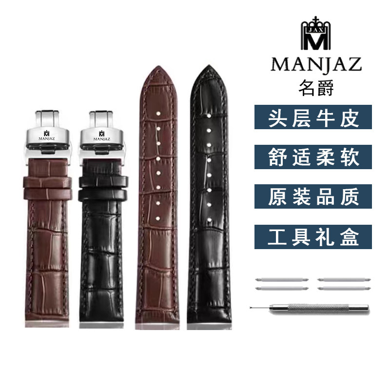 瑞士名爵手表表带原装款manjaz真牛皮防水男女双按蝴蝶扣表链20mm