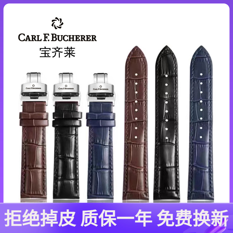 宝齐莱真牛皮原装款蝴蝶扣手表带