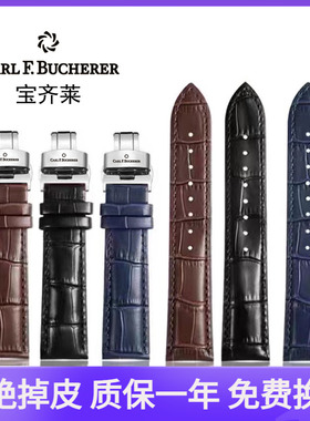 宝齐莱Carl F.Bucherer手表带代用原装马利龙男女蝴蝶扣钢手表链