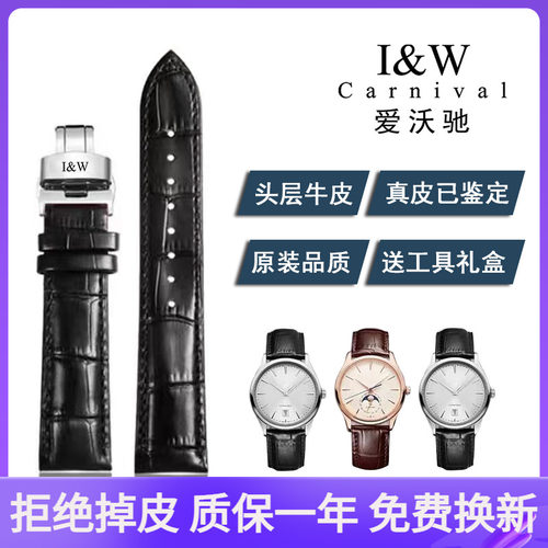 爱沃驰头层牛皮原装款蝴蝶扣表带