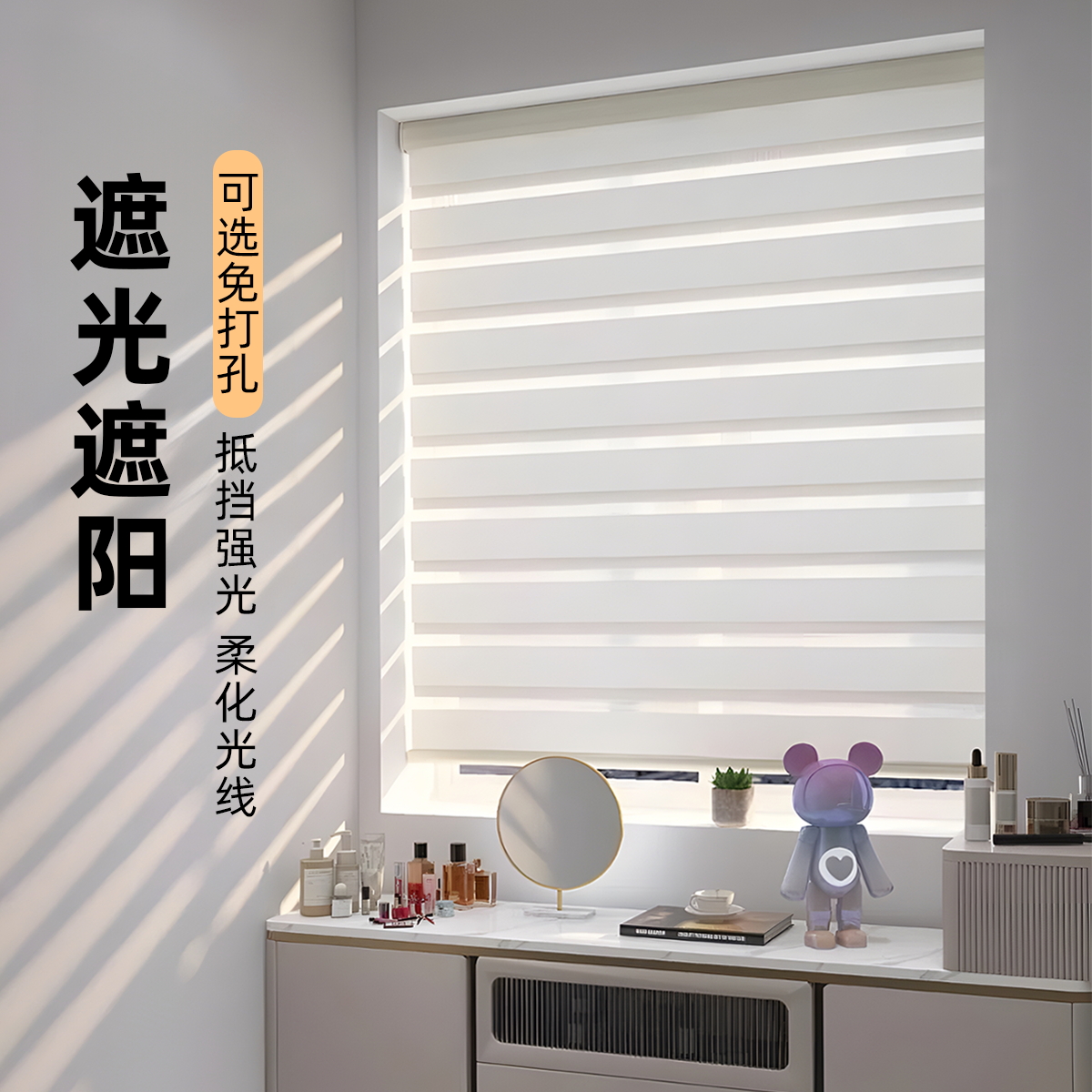 趣思莱防水遮光卷帘窗帘免打孔