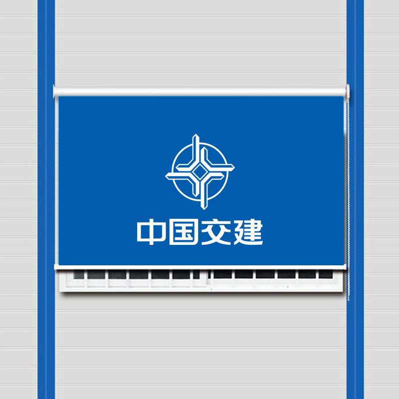 中国交建遮阳活动板房农民工宿舍工地集装箱隔热防晒办公卷帘窗帘