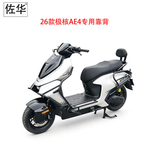 佐华AE4铝合金靠背配件