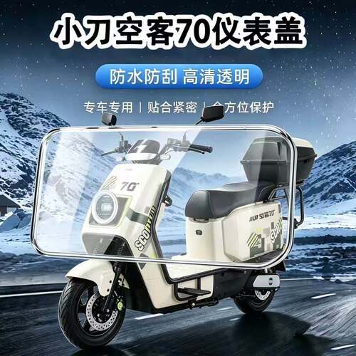 适配小刀空客70高清透明仪表罩