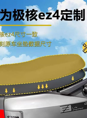佐华适配于极核电动车新款EZ4一体网格防水黑色坐垫套改装配件