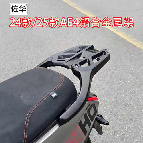 24款/25款一体铝合金尾架尾箱