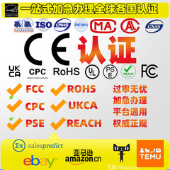 亚马逊CE认证办理日本玩具CPC ROHS UKCA FDA报告FCC-ID REACH GS