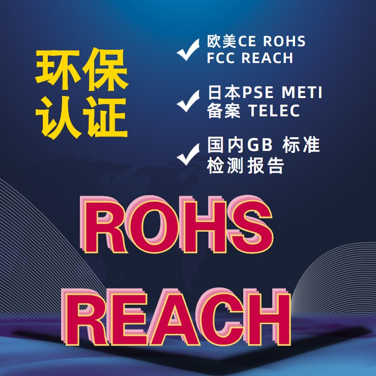 亚马逊COC欧代DOC英国UKCA报告欧盟CE环保ROHS检测REACH认证办理 商务/设计服务 商务服务 原图主图