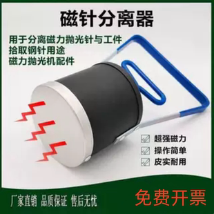 抛光桶.. 磁力抛光针 分离器 捕捉器磁针磁力抛光针配件 工件分离