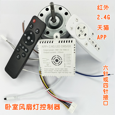 卧室风扇led无极调光驱动一体