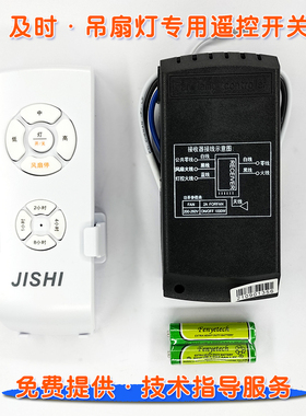 JISHI吊风扇灯遥控接收控制器加强型隐形维修DIY改装调速配套件