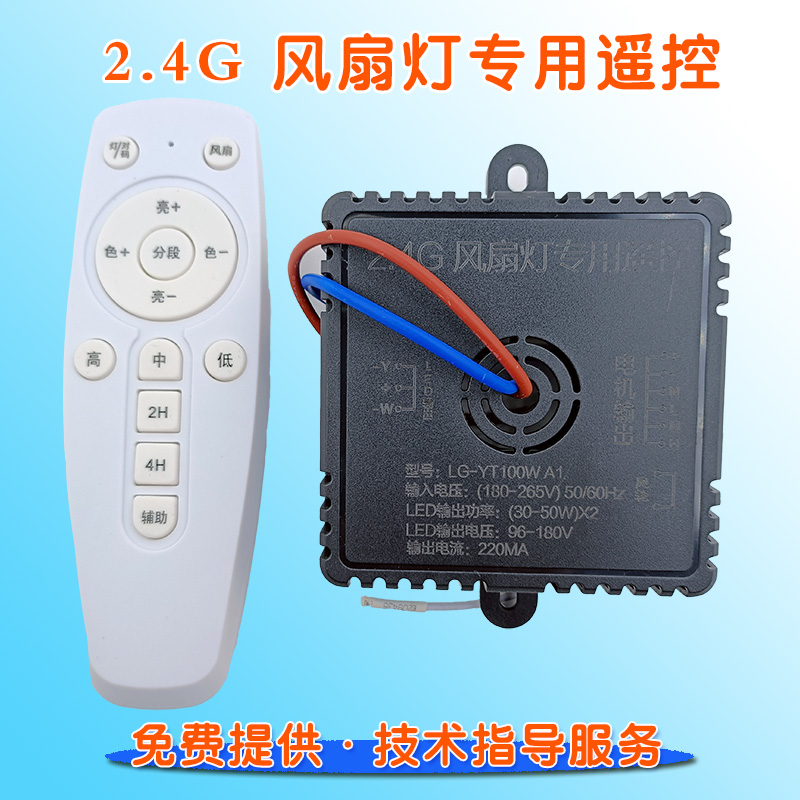 卧室2.4G吸顶风扇灯专用遥控控制驱动一体接收器六线交流电机适用