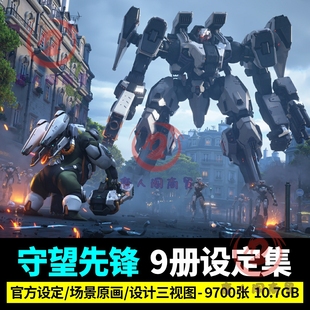 守望先锋 设定集画集画册壁纸概念原画游戏美术参考科幻机甲素材