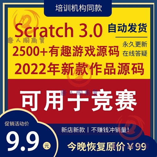 Scratch 3.0 白名单竞赛 2500个创意编程作品素养游戏类素材作品
