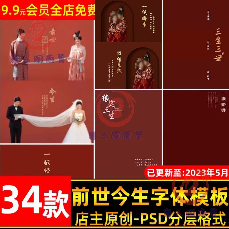 前世今生婚纱照字体psd模板 中式古装秀禾婚纱摄影后期ps文字素材