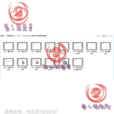 Creo Simulate 结构分析全套spjc.