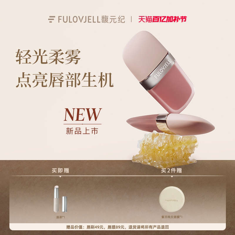 馥元纪小方糖轻光裸感精华唇釉淡化唇纹持色深唇干敏唇唇部精华