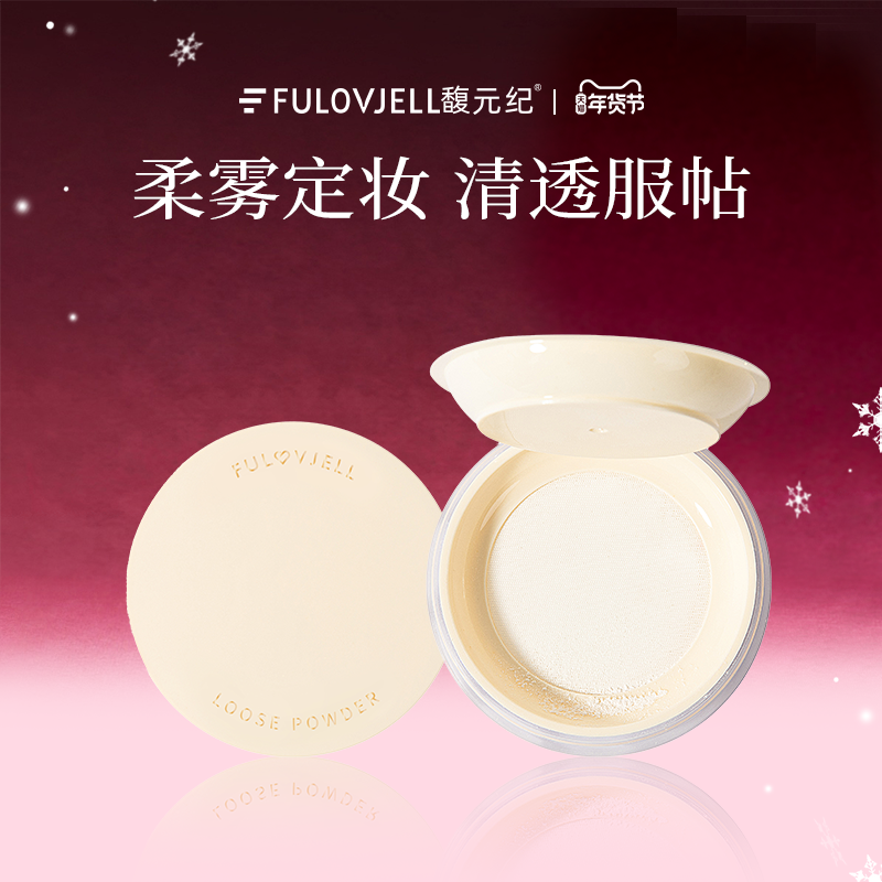 馥元纪轻颜迷雾散粉定妆服帖控油不卡粉,彩妆/香水/美妆工具,蜜粉/散粉,淘宝优惠券,粉丝福利购,淘宝优惠卷