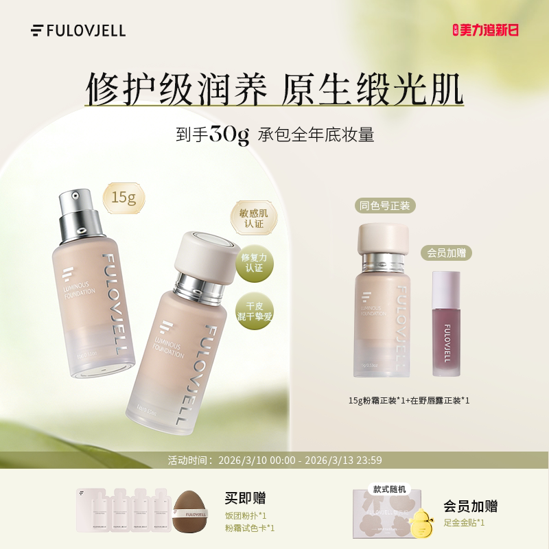 【干皮15g】馥元纪觅境粉霜0粉感修护力持色护敏奶油肌美修全绿