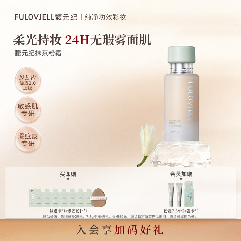 馥元纪抹茶粉霜24H持妆持久控油黄黑皮粉底液敏感肌遮瑕皮贴骨30g