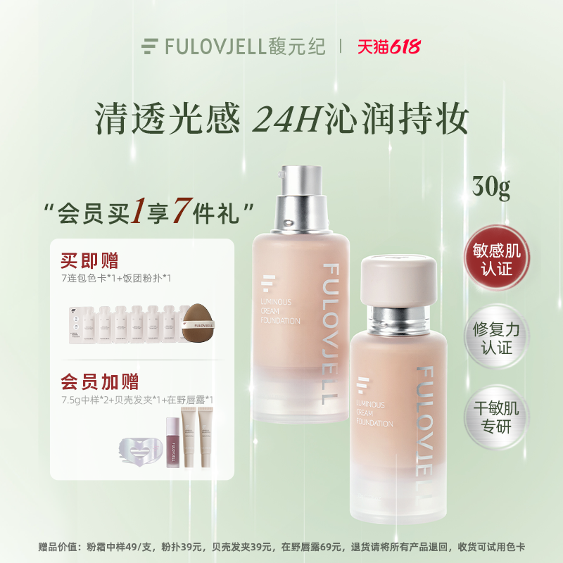 【干皮30g】馥元纪觅境粉霜0粉感修护力持色护敏美修全绿