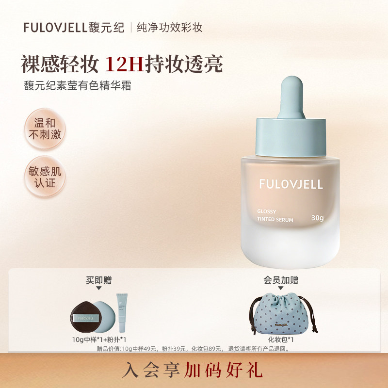 馥元纪有色面霜早八好气色										