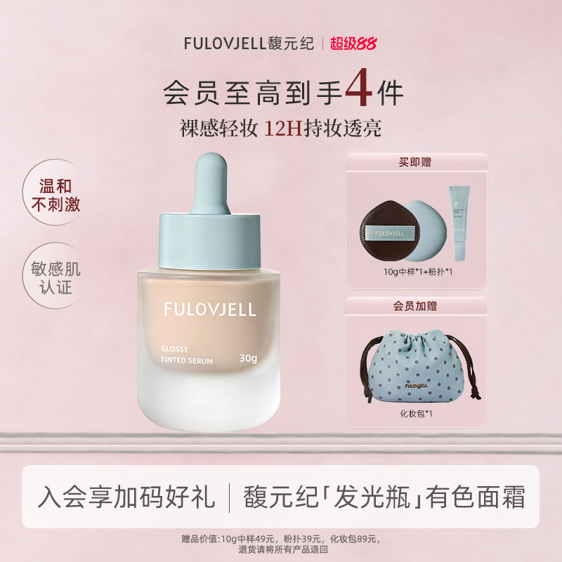 馥元纪有色面霜早八好气色图片