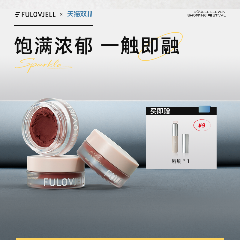 口红馥元纪唇颊眼影多用