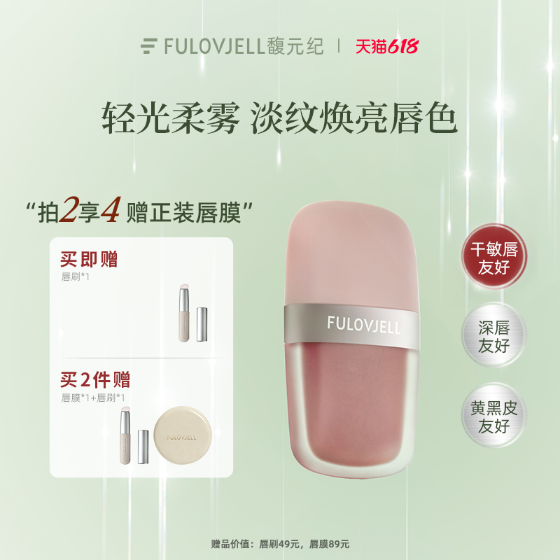 馥元纪小方糖轻光裸感精华唇釉淡化唇纹持色深唇干敏唇唇部精华