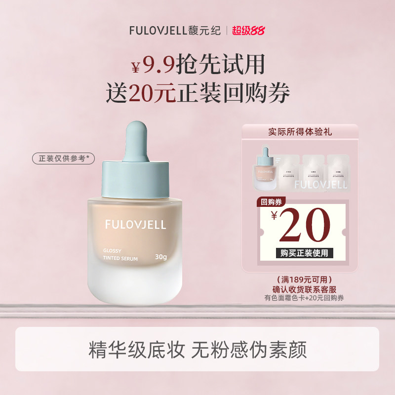 馥元纪发光瓶有色精华霜1g*3图片