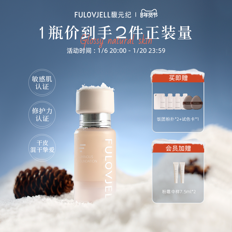 FULOVJELL/馥元纪新版觅境粉霜粉底液养肤奶油肌持妆不脱妆15g