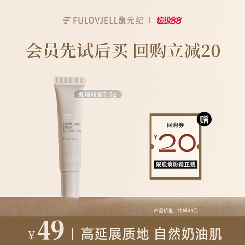 中样尝鲜】馥元纪7.5g持妆版愈境粉霜油痘肌持妆遮瑕防蹭防水防汗