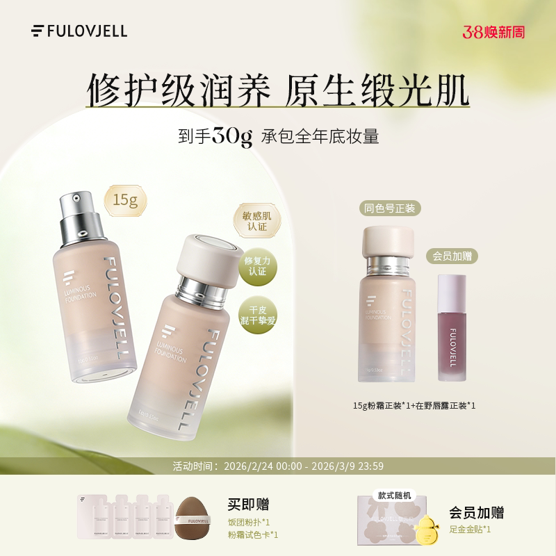 【干皮15g】馥元纪觅境粉霜0粉感修护力持色护敏奶油肌美修全绿