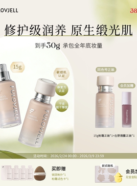 【干皮15g】馥元纪觅境粉霜0粉感修护力持色护敏奶油肌美修全绿