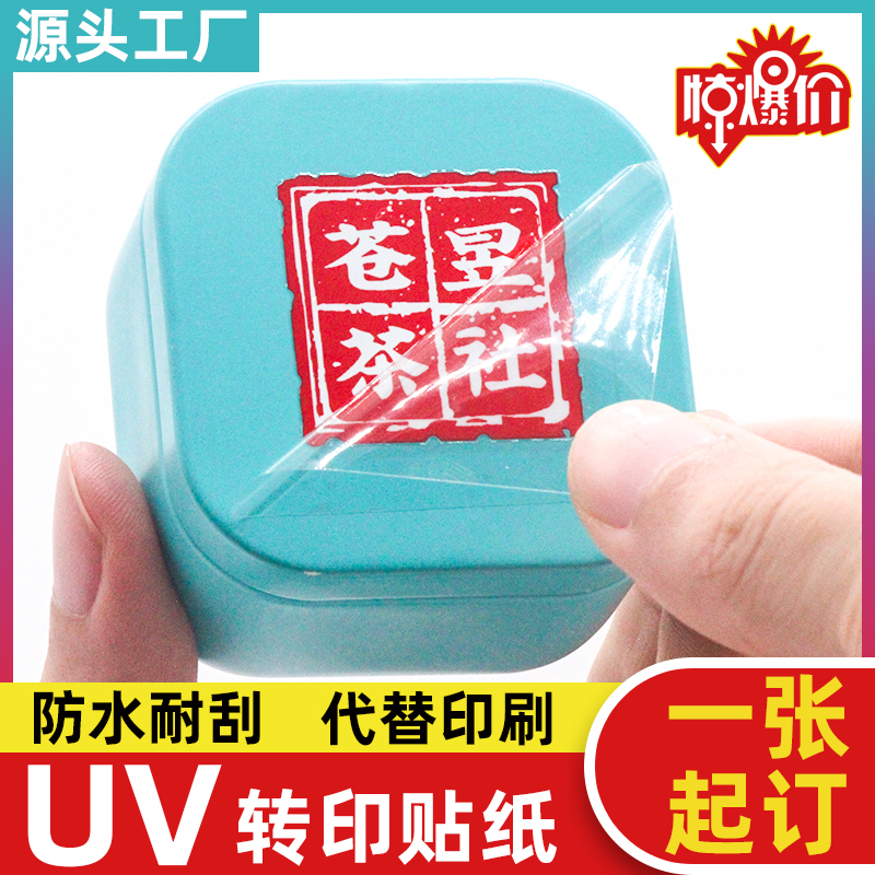 酒瓶贴纸感压贴公司月饼盒包装商标镂空透明不干胶冷转印浙云水晶标