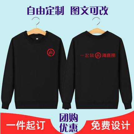 海底捞火锅连锁店服务员工作服黑色卫衣秋冬长袖圆领定制印字logo