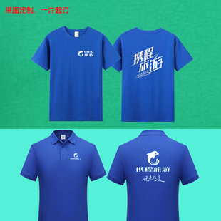 携程旅游团队统一短袖纯棉圆领宽松T恤定做导游工作服印字文化衫